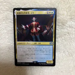 [SC] ya85 Mtg Magic The Gathering Fantasy Original Innovator Sid/Cid Timeless A - Image 1
