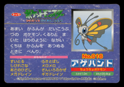 LP - Pokemon Japanese Beautifly VS Seedot No. 016 Topsun Top sun Anime Battle - Image 2