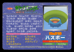 LP - Pokemon Japanese Lotad VS Torchic No. 019 Topsun Top sun Anime Battle - Image 2
