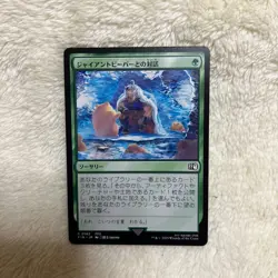 [SC] ya85 Mtg Magic The Gathering Fantasy Dialogue With Giant Beavers/Commune B - Image 1