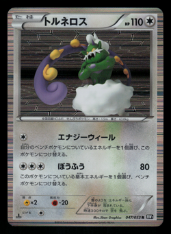 NM - Pokemon Japanese Tornadus 047/053 R Black Collection BW1 Holo 1ST ED - Image 1