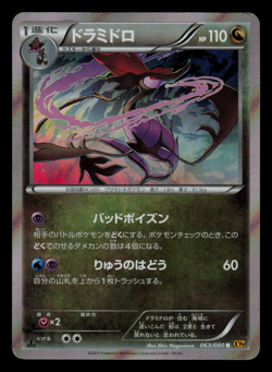 LP - Pokemon Japanese Dragalge 063/080 R Rage of the Broken Heavens XY9 1ST ED - Image 1