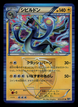 NM - Pokemon Japanese Eelektross 025/076 R Megalo Cannon BW9 Holo - Image 1