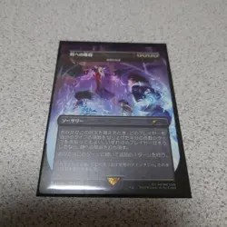 [SC] ya85 Mtg Sld Absorption In Time Japanese Single Piece Fantasy Secret Lair - Image 1