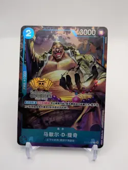 Marshall D Teach ST17-005, Chinese 2nd Anniversary Stamp One Piece Card, Holo - Image 1