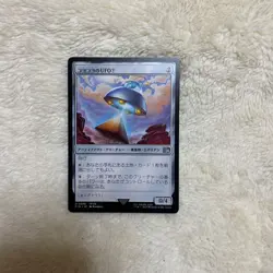 [SC] ya85 Mtg Magic The Gathering Fantasy Ufo Pupu - Image 1