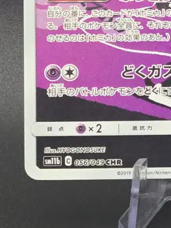 Pokemon Koffing Holo Card 056/049 SM11b Dream League Japanese Nm - Image 5