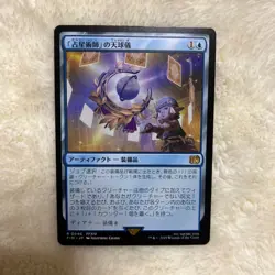 [SC] ya85 Mtg Magic The Gathering Fantasy Astrologian'S Celestial Glove/Astrolo - Image 1