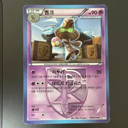 BEHEEYEM 039/070 PLASMA GALE Korean POKEMON TCG - Image 1