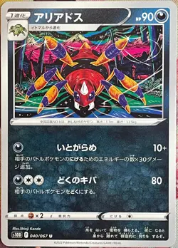 Ariados - 040/067 U - Time Gazer S10D Pokemon 2022 - Image 1