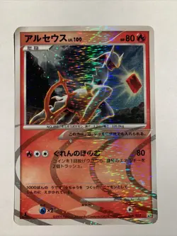 Pokemon Card / Carte Arceus Holo 008/017 1ED Pt ( Arceus LV.X Deck ) - Image 1