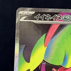 Okidogi EX 087/064 SAR Japanese Scarlet & Violet Night Wanderer Pokemon Card - Image 2