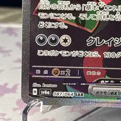 Okidogi EX 087/064 SAR Japanese Scarlet & Violet Night Wanderer Pokemon Card - Image 5