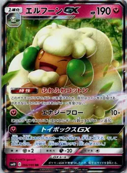 Whimsicott GX 066/095 Double Rare Double Blaze Pokemon Japanese Near Mint holo - Image 1