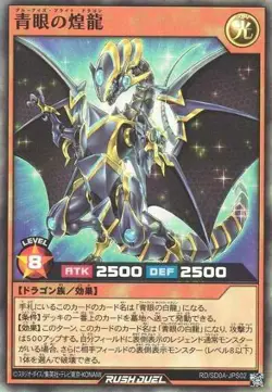 Yugioh Card SD0A-JPS02 Blue Eyes Glitter Dragon | Super Japanese - Image 1