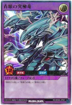 Yugioh Card SD0A-JP001 Blue Eyes Ultimate Dragon | Ultra Japanese - Image 1