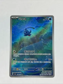 Phione 071/066 Sv5a: Crimson Haze Art Rare Holo Korean Pokemon NM - Image 1