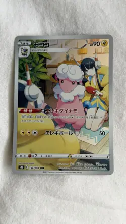 Flaaffy 194/184 CHR S8b VMAX Climax Japanese Pokemon Card TCG - Image 1