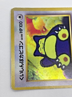 Cool Porygon Hungry Snorlax Holo Promo Old Back Japanese Pokemon Card - MP - Image 4