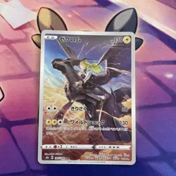 Pokemon Card | Zekrom CHR 195/184 S8b VMAX Climax Rare Japanese - Image 1