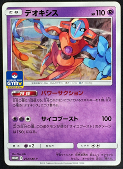 DEOXYS 232/SM-P MP GYM PROMO SUN & MOON JAPANESE POKEMON 2018 - Image 1