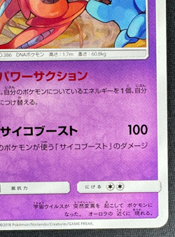 DEOXYS 232/SM-P MP GYM PROMO SUN & MOON JAPANESE POKEMON 2018 - Image 2