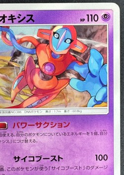 DEOXYS 232/SM-P MP GYM PROMO SUN & MOON JAPANESE POKEMON 2018 - Image 3