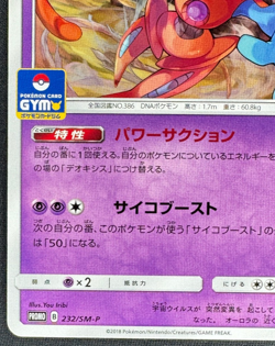 DEOXYS 232/SM-P MP GYM PROMO SUN & MOON JAPANESE POKEMON 2018 - Image 5