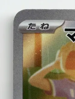 MINUN 066/062 ART RARE RAGING SURF POKEMON JAPANESE NEAR MINT - Image 4