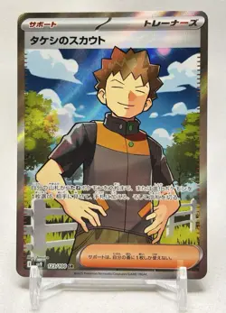 Brock's Scouting 123/100 Sv9: Battle Partners Holo (Japanese) Pokemon TCG - Image 1