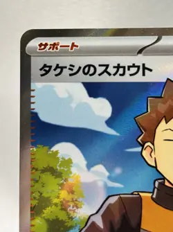 Brock's Scouting 123/100 Sv9: Battle Partners Holo (Japanese) Pokemon TCG - Image 3