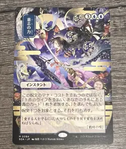 Magic The Gathering Force Of Will (secrets of strixhaven JPN alternate art) - Image 1