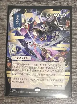 Magic The Gathering Force Of Will (secrets of strixhaven JPN alternate art) - Image 3