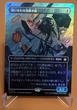 Scrawling Crawler (Borderless) Foundations Foil Japanese - Image 1