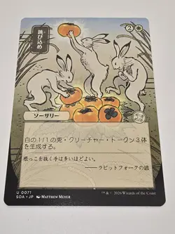 Hop to It (JP Alternate Art) Secrets of Strixhaven: Mystical Archive Regular - Image 1