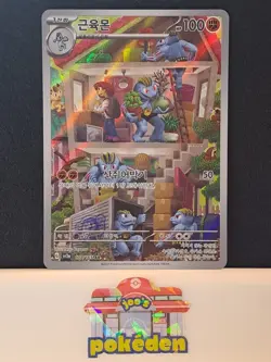 Machoke AR 177/165 SV2a Pokemon Card 151 - Pokemon Card Korean NM - Image 1
