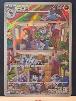 Machoke AR 177/165 SV2a Pokemon Card 151 - Pokemon Card Korean NM - Image 2