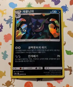 Pokemon TCG Greninja 028/055 SM9a *Korean* Night Unison Sun & Moon 2019 - Image 1