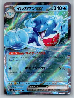 Palafin ex SV6: Transformation Mask #036/101 Japanese,Holo Pokemon Card - Image 1