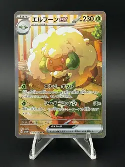 Whimsicott Ex 167/086 - Pokemon Japanese White Flare - Near Mint - Image 1