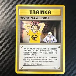 Pokemon - Japanese CHALLENGE FROM THE DARKNESS BLAINE'S QUIZ #3 LP - Image 1