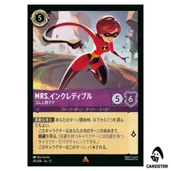 Mrs. Incredible Super Stretchy R 49/204 JA-12 [Foil] Wilds Unknown Lorcana JP - Image 1