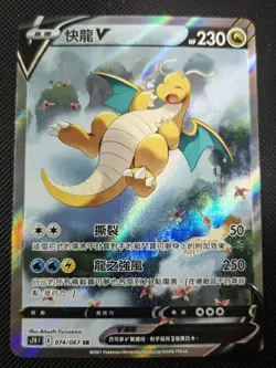 Pokemon TCG S-Chinese Card Sword & Shield CS4.5C-069 Dragonite V SR Alt Art Holo - Image 1