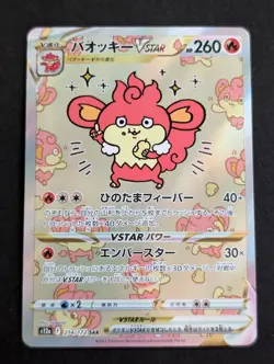 Simisear VSTAR SAR 214/172 S12a VSTAR Universe - Pokemon Card Japanese NM - Image 1