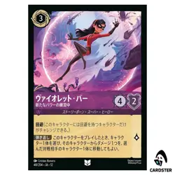 Violet Parr Learning New Powers U 48/204 JA-12 [Foil] Wilds Unknown Lorcana JP - Image 1