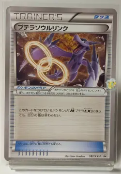 Pokemon 2015 Japanese Promo - Aerodactyl Spirit Link 187/XY-P Card - Excellent+ - Image 1