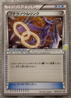 Pokemon 2015 Japanese Promo - Aerodactyl Spirit Link 187/XY-P Card - Excellent+ - Image 2