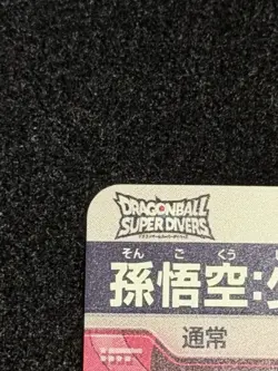 Dragon Ball Super Divers Card Son Goku GDR EX2-009 Parallel Japan Bandai - Image 3