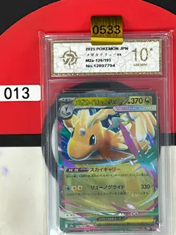 Grade10 Pokemon Card M2a 126/193 Mega Dragonite ex RR Scarlet & Violet Dream - Image 1