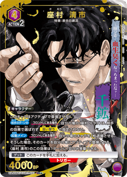 UNION ARENA Japanese Kagurabachi UA46BT/KGR-1-021 SR ☆ Samura Seiichi - Image 1